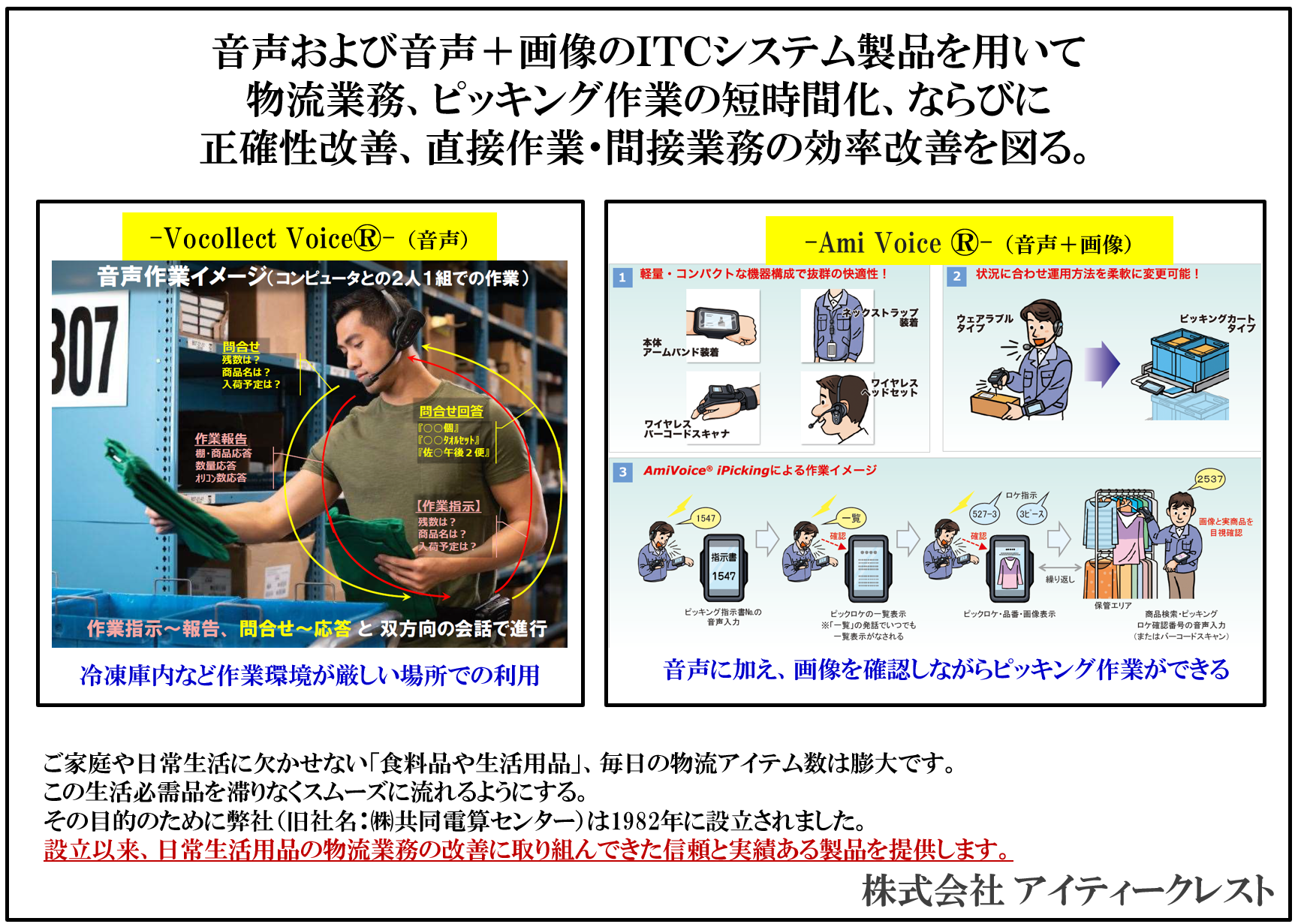 J-GoodTech [株式会社アイティークレスト] | Appeal
