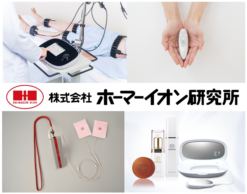 低周波治療機 ベルナーヴ ホーマイオン研究所