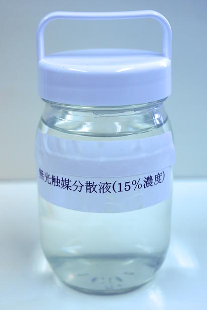 無光触媒分散液（15%濃度）