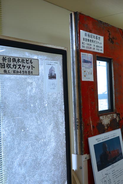 タケチのガスケットが使用された旧・新日鉄本社ビルの窓や南極昭和基地の食堂の扉