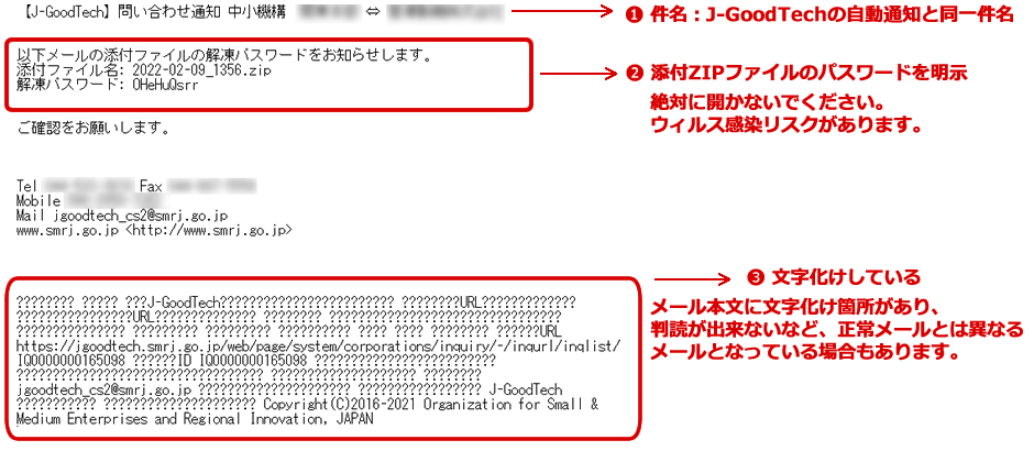 迷惑メール事例