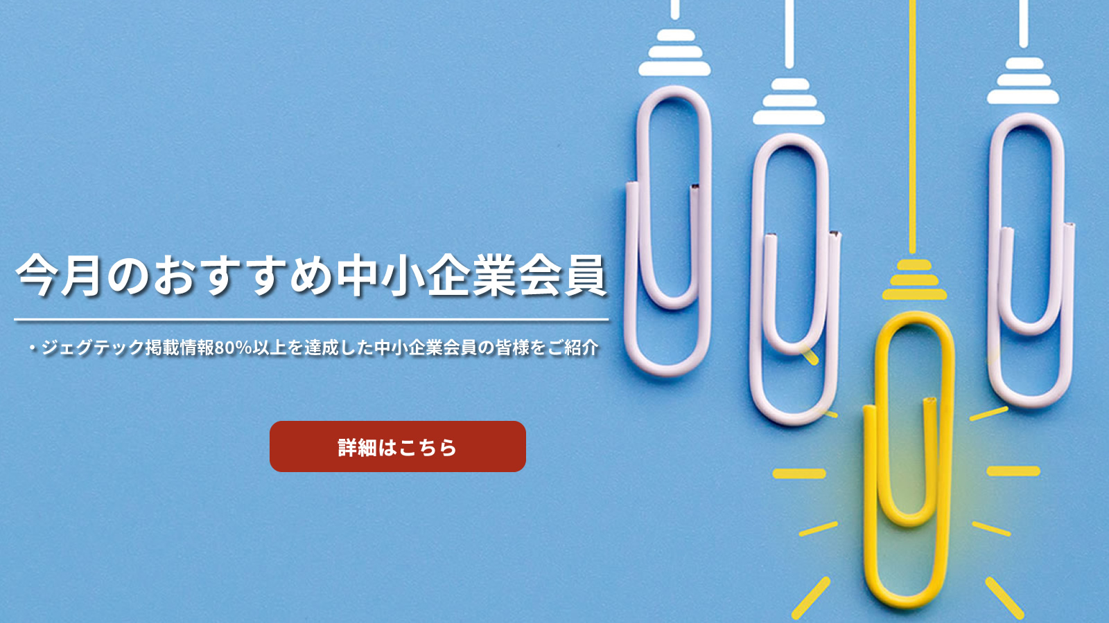 今月のおすすめ中小企業会員のご紹介