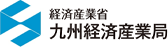 九州ˆ経済産業局